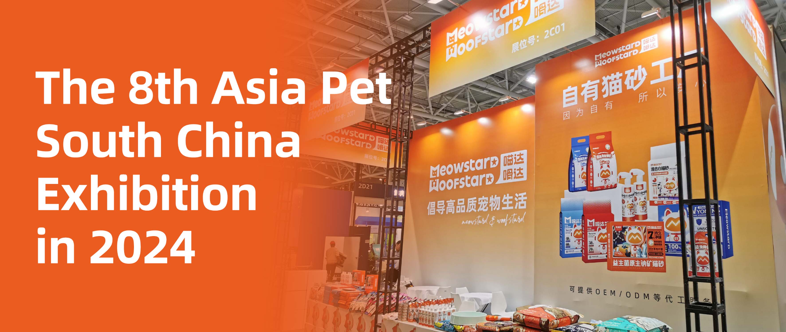 South China Pet Fair | The Last Exhibition in 2024